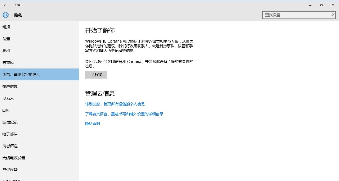 win10怎么开启cortana