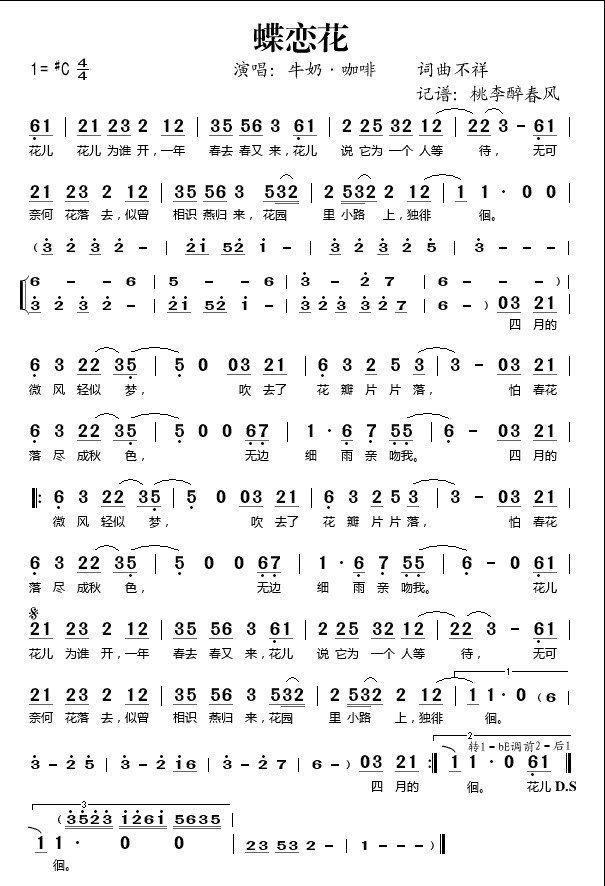 牛奶咖啡的蝶恋花简谱！