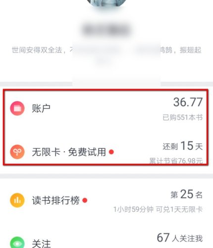 为什么微信读书有无限卡还是要付费？