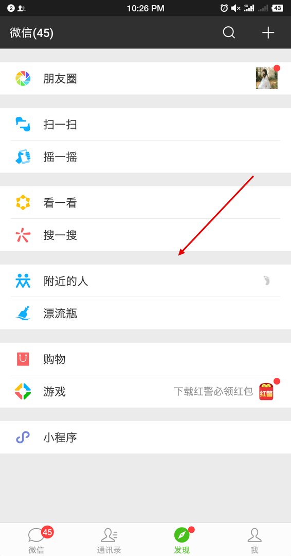 微信怎么找到附近100米以内的人啊。