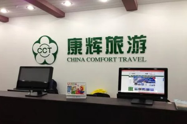 哪个旅行社比较好啊