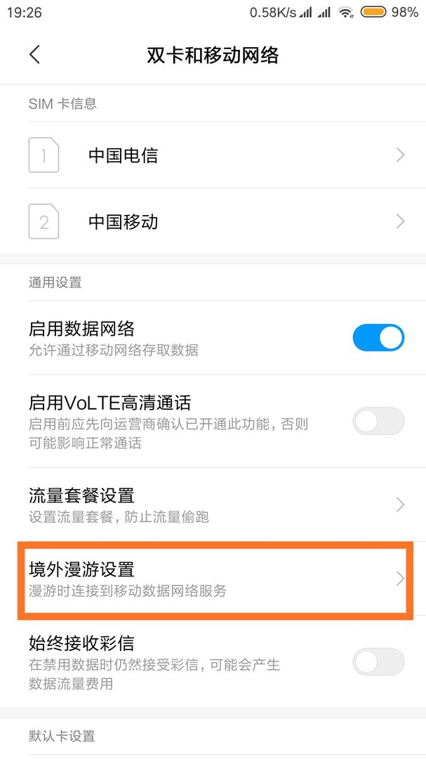 中国移动怎么开启国际漫游数据