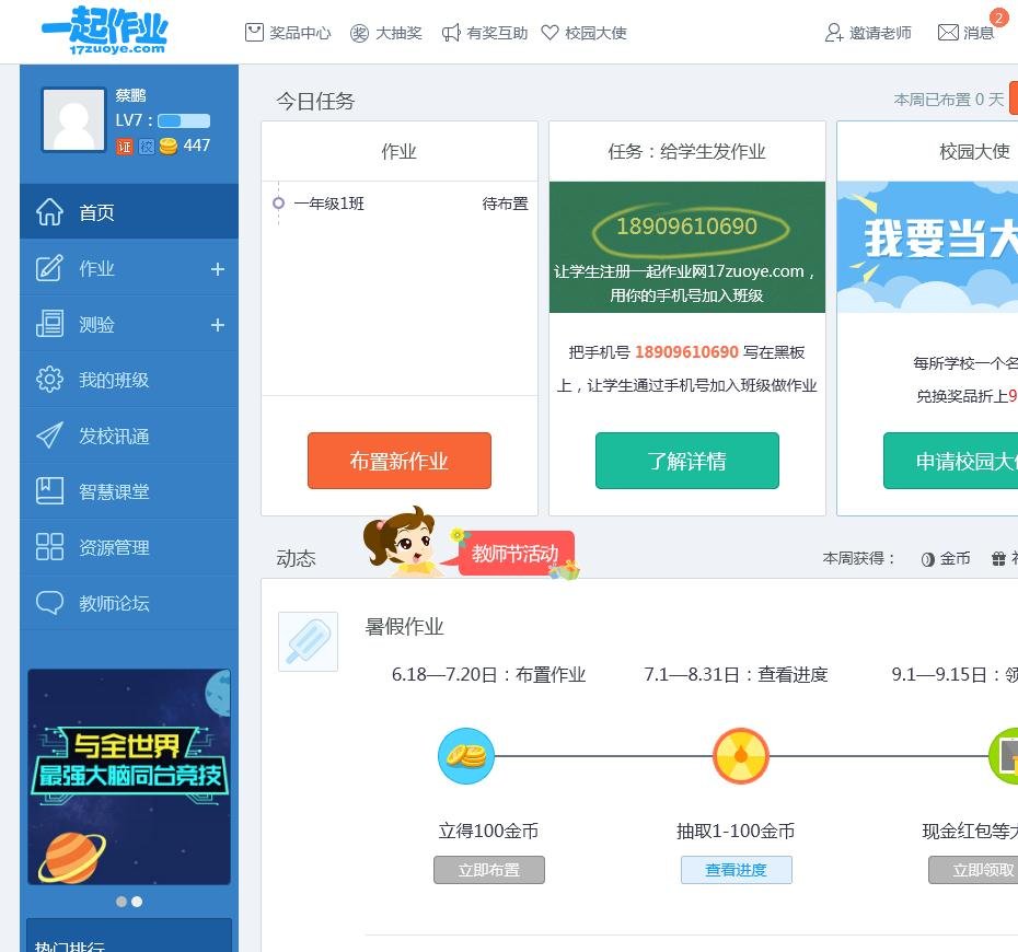怎样操作在电脑上使用一起作业网