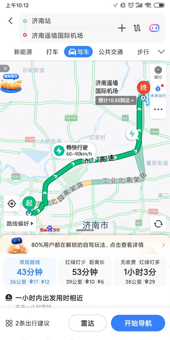 济南站到机场多远？