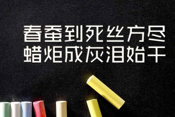 对老师的赞美诗句