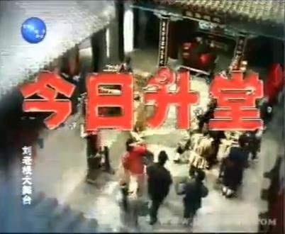 今日升堂的观后感