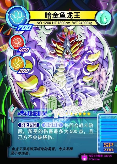 暗金鱼龙王的介绍