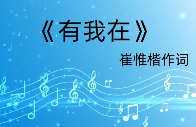 有我在歌词