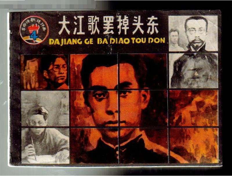 面壁十年图破壁一语出自谁的诗作