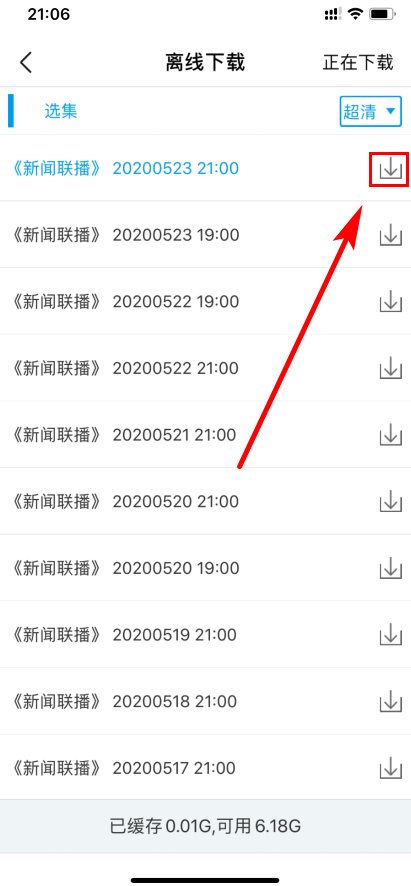 怎么下载新闻联播？