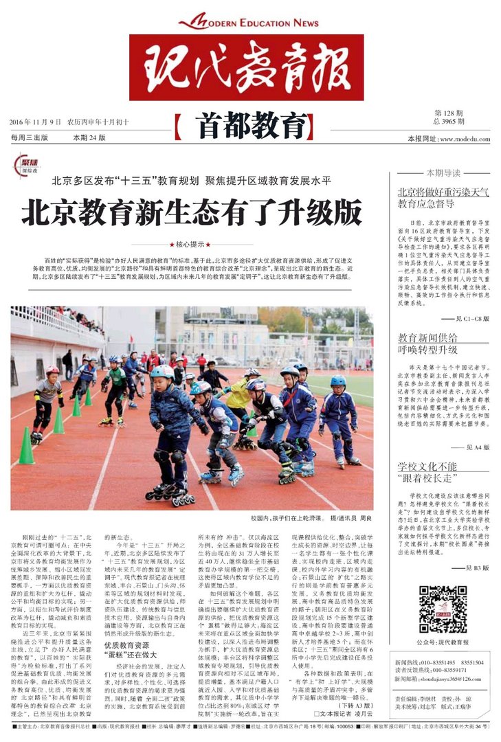 现代教育报的报刊职能