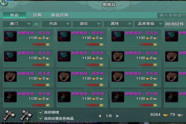 剑三威望值到哪换装备