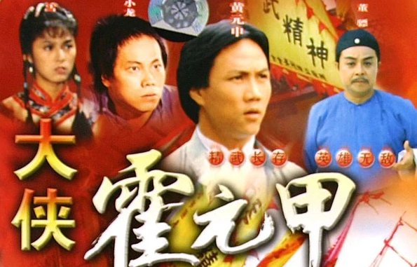 大侠霍元甲里的乞丐是谁？