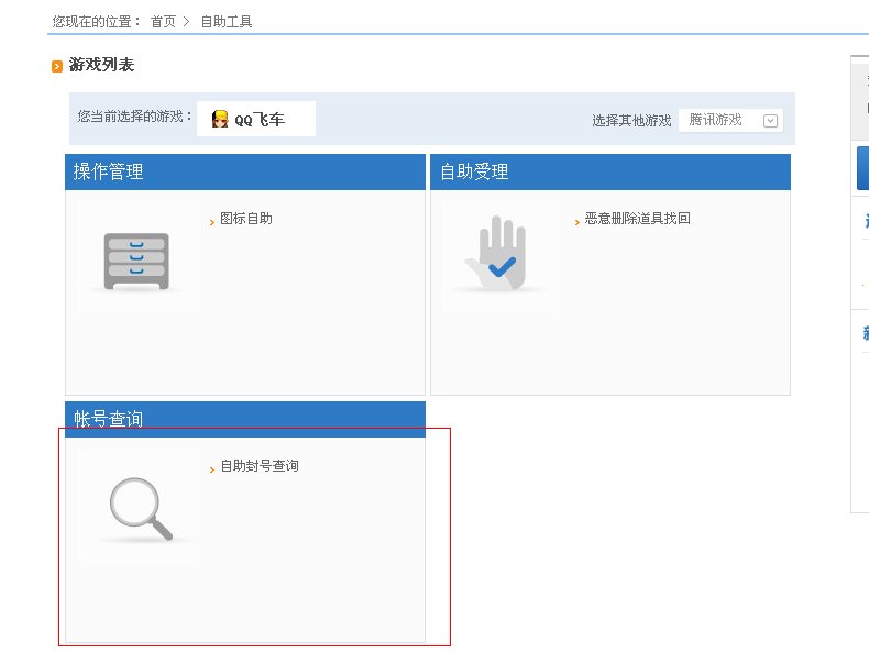 我的qq号好像被人盗了，他在我qq飞车上开G，那如何知道自己的号是否将会封掉