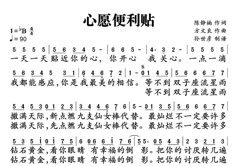 心愿便利贴简谱