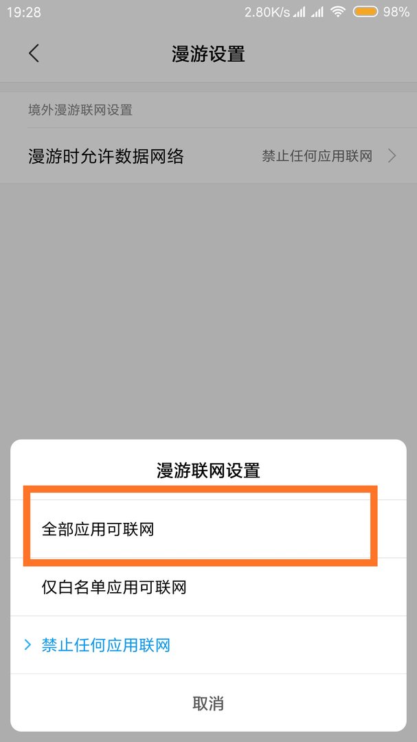 中国移动怎么开启国际漫游数据