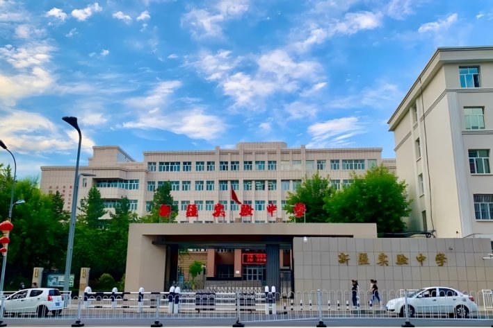 乌鲁木齐实验中学地址