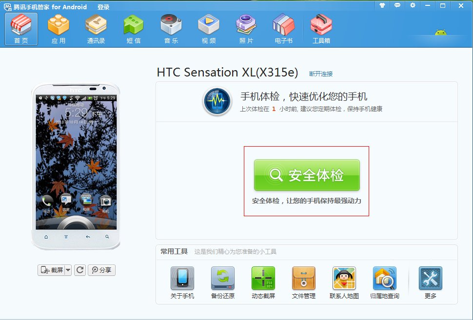 在电脑上怎么给手机杀毒