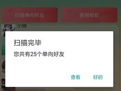 单向好友是什么意思