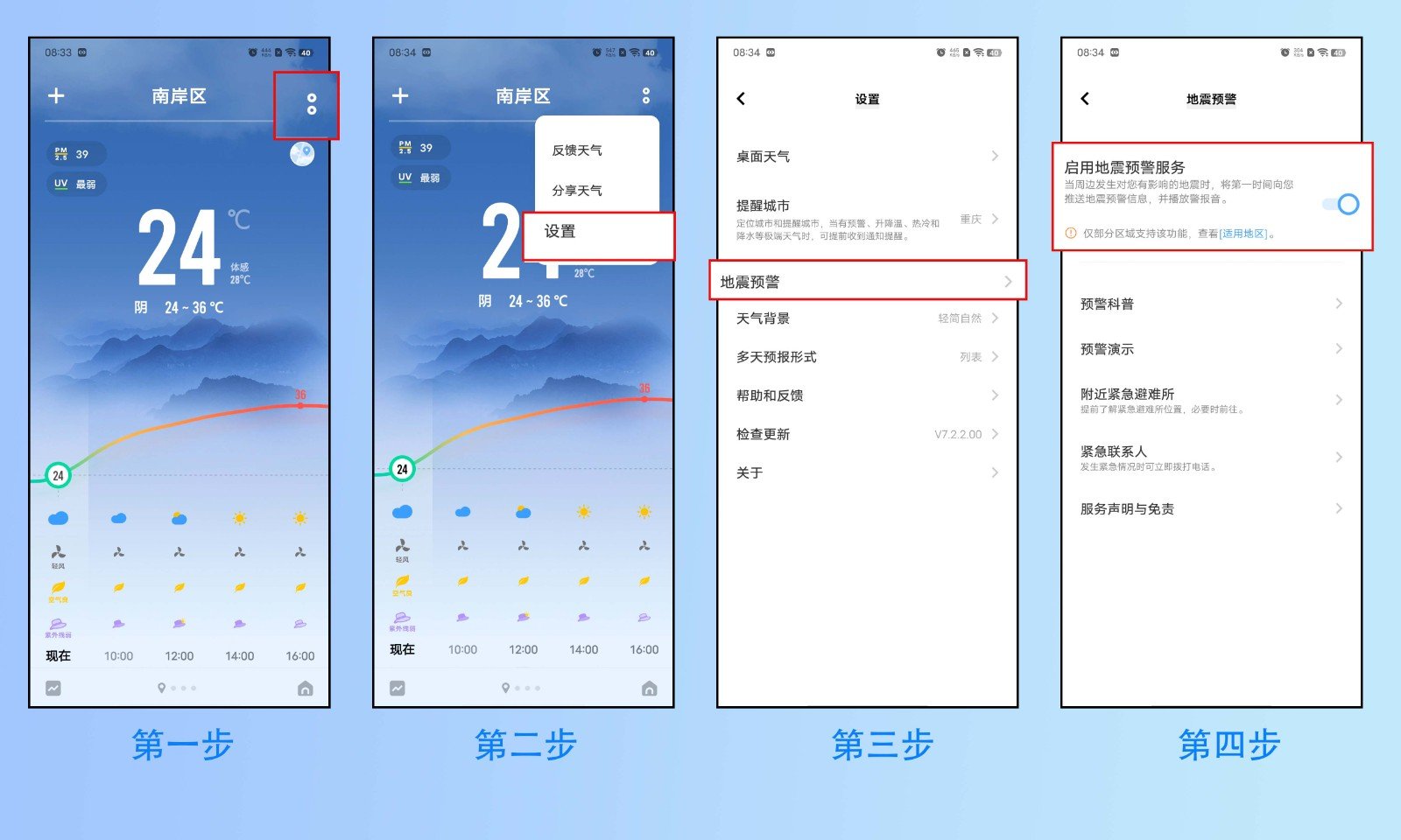 vivo手机地震预警在哪儿设置