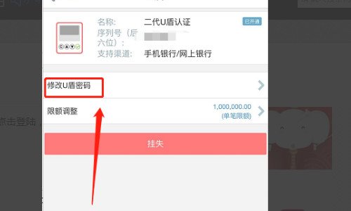 工商银行手机银行的通用U盾如何安装?