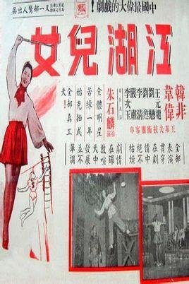 江湖儿女的电影剧情