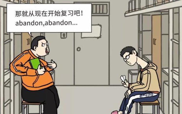 英语abandon是什么梗？