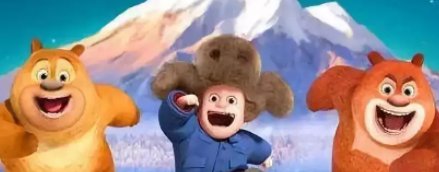 《熊出没》真正的大结局是什么？