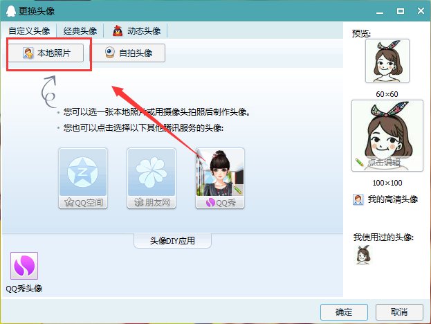 qq透明头像怎么弄?
