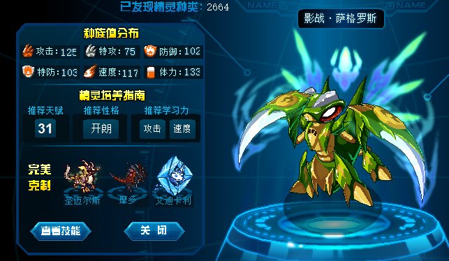 赛尔号影战萨格罗斯升什么学习力