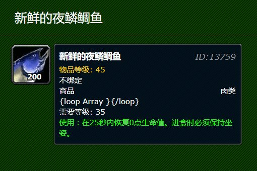 WOW成就 湖泊垂钓师 新鲜的夜鳞鲷鱼 哪里钓