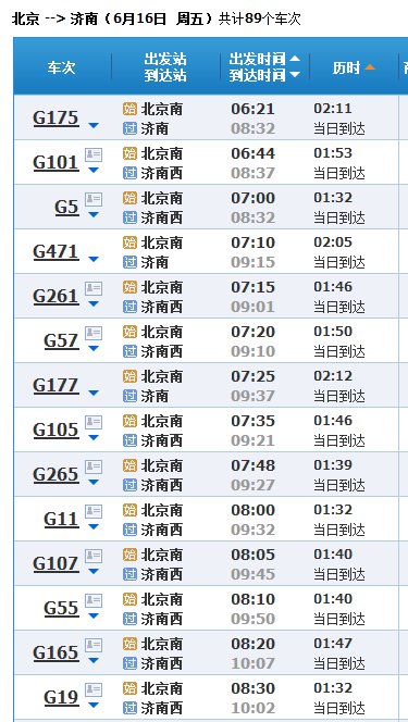 从北京坐高铁到济南需要多长时间