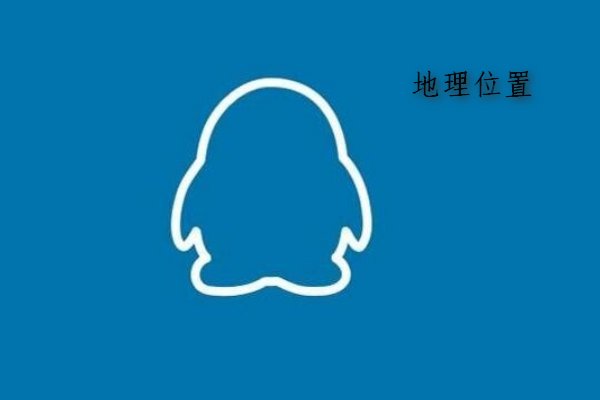 qq可能想认识的人是根据什么推荐的