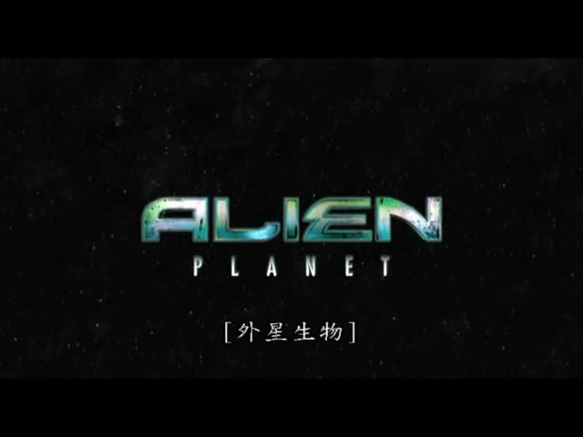 寻找一部外形科幻探险片的名字