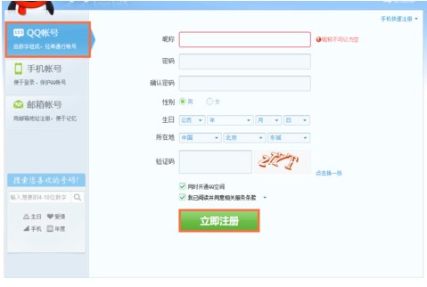 要想申请QQ号，可以编辑短信ZC发送至什么号？