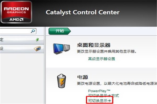 如何在Windows10系统中切换显示卡？