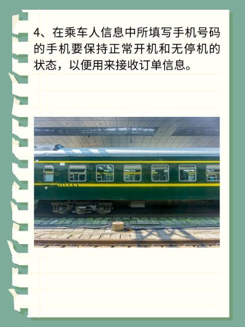 火车票提前几天开售？