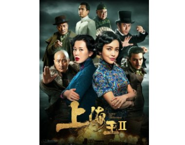 《上海王》筱月桂原型是谁?