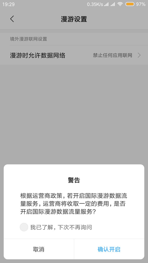 中国移动怎么开启国际漫游数据