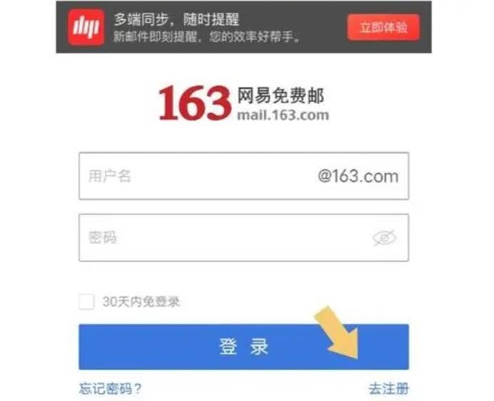 163邮箱怎么注册?