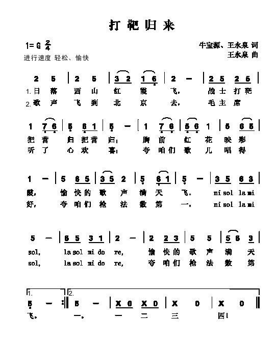 “日落西山红霞飞,战士打靶把营归.