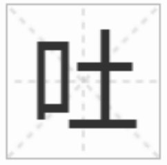 烂，利，亚，开，叶，史，主，舌，玉，头，灭添加一笔成什么字？