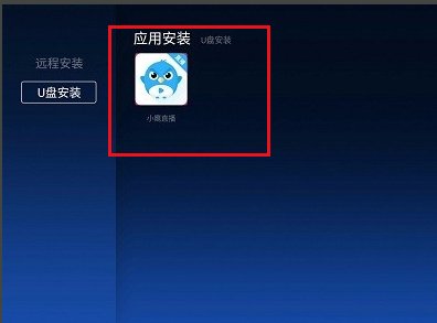 小鹰直播tv版怎么直接安装到电视上