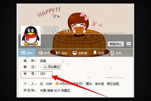 怎样修改qq帐号?