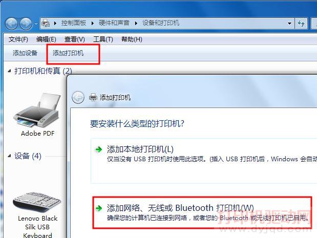 win7共享打印机怎么添加?