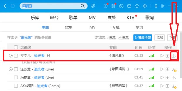 如何下载歌曲到U盘里面去