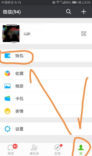 微信收到的红包如何提现到银行卡