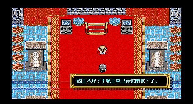 魔武王的游戏攻略