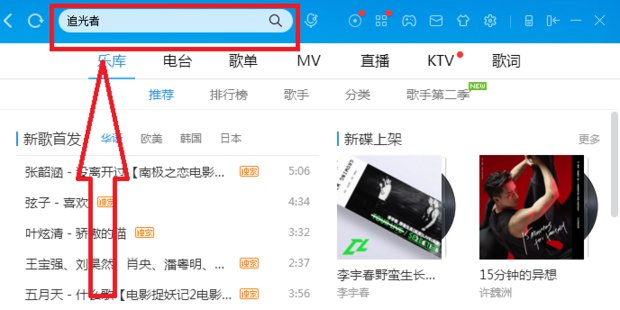 如何下载歌曲到U盘里面去
