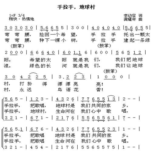 手拉手地球村是什么歌